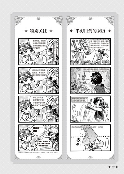 爵迹囧格 郭敬明,王羽文,千靥 绘 9787535456694