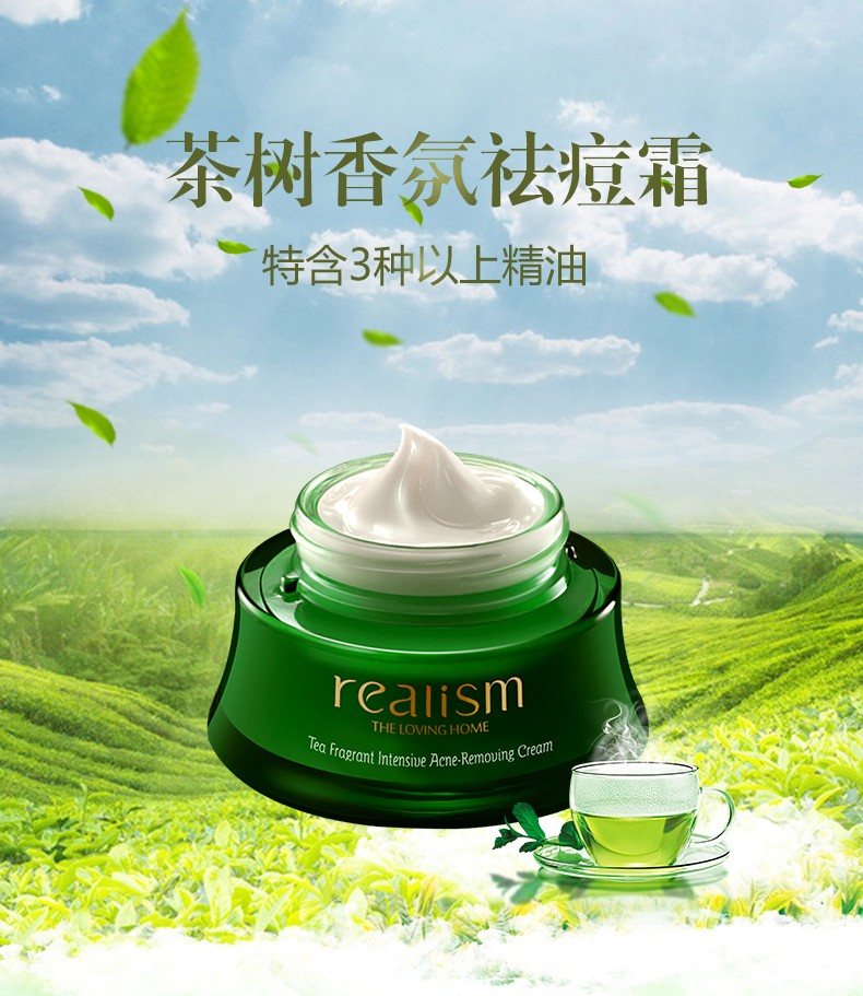 瑞雨丽 茶树祛痘霜护肤品香氛面霜30g