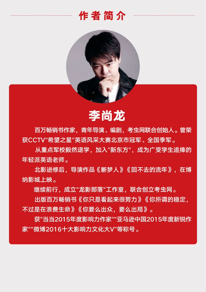 你只是看起来很努力 你所谓的稳定 你要么出众 全3册 李尚龙的成功