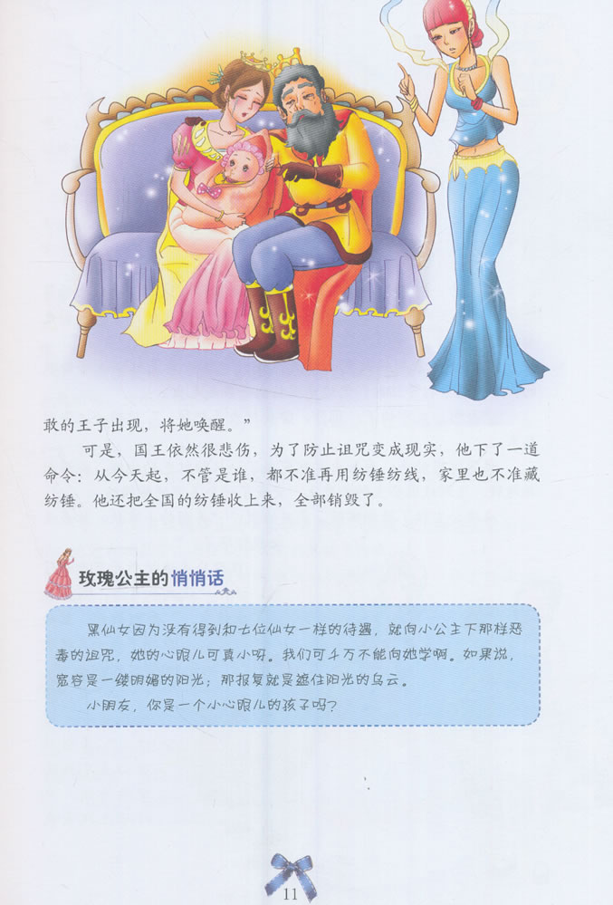 让女孩一生幸福的睡前故事——睡美人卷