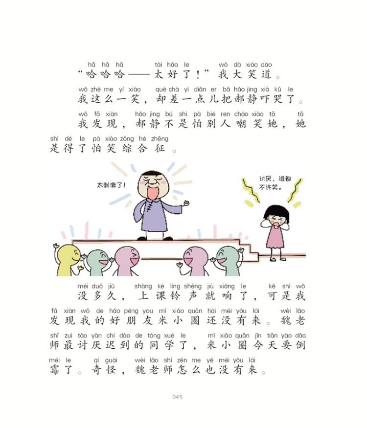 代表作:《姜小牙上学记》《米小圈上学