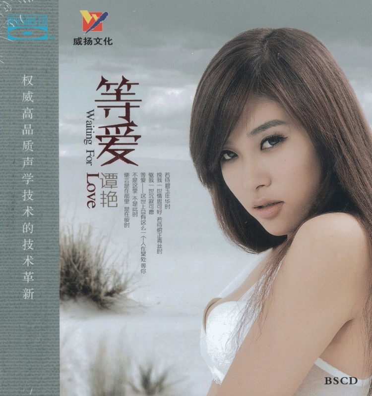 发烧情歌天后谭艳等爱蓝光cd