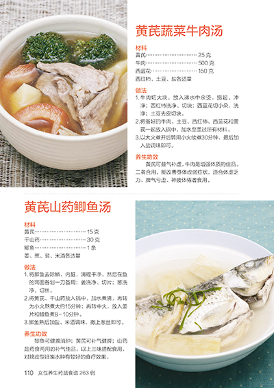 女性养生药膳食谱263例 食在好吃69 超值版 全新正版 图书大厦