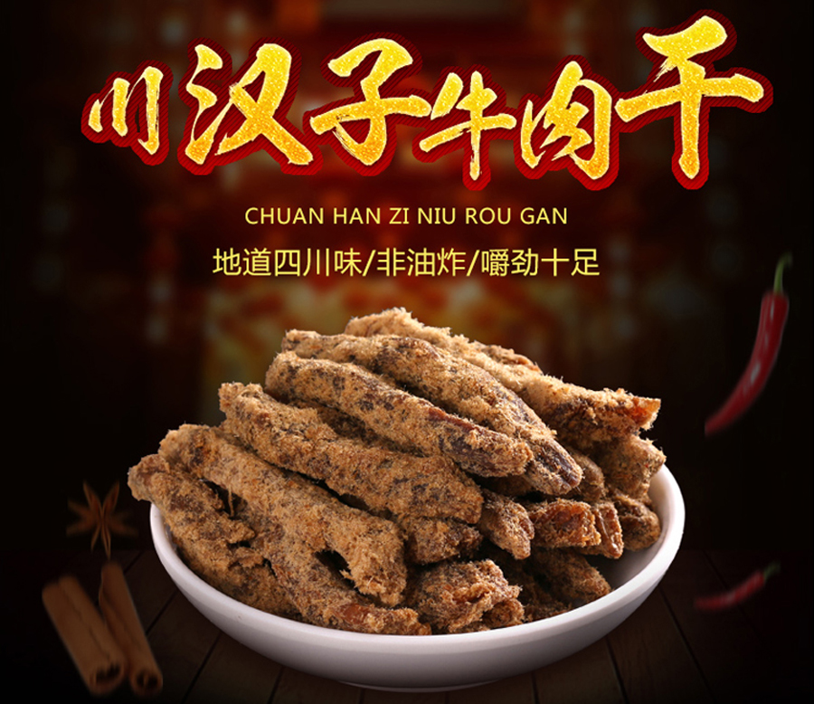 川汉子 牛肉干小包装100g*5袋超干麻辣五香风干手撕肉脯休闲零食小吃