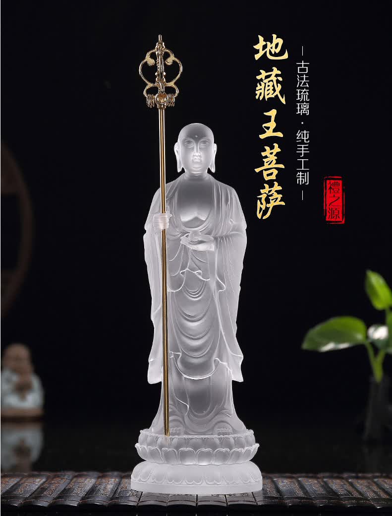 礼之源琉璃工艺品地藏王菩萨佛像摆件高档琉璃佛像居家摆设装饰品地藏