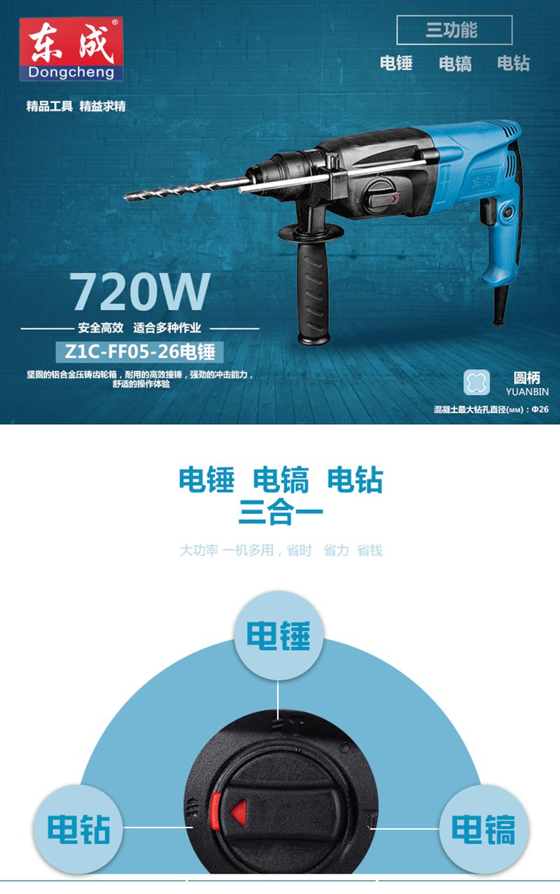 东成电动工具z1c-ff05-26电锤多功能冲击钻电钻电镐三功能(圆柄钻头)
