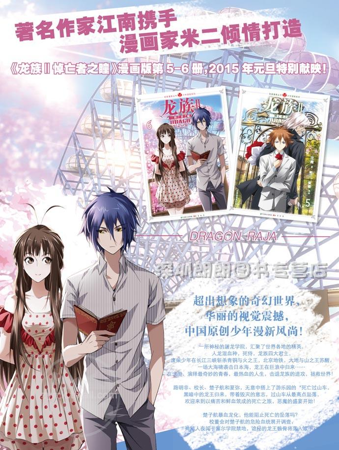 龙族漫画1-2-3-4-5-6-7-8册全8册.》【摘要书评