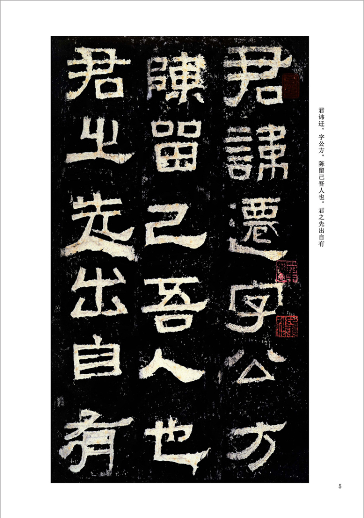 墨点字帖:历代经典碑帖高清放大对照本:张迁碑 杨爽