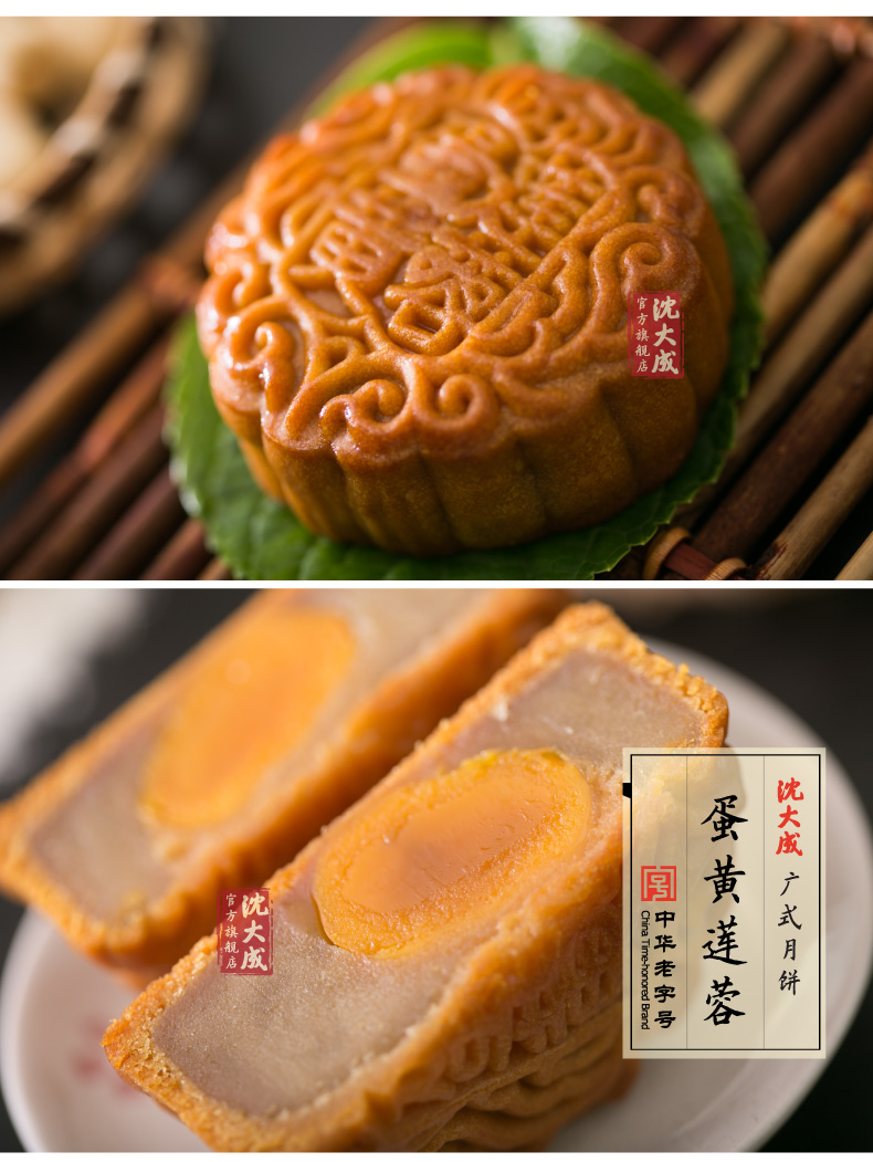 沈大成 中华老字号 中秋月饼 奶黄椰蓉咸蛋上等五仁豆沙馅 玫瑰细沙