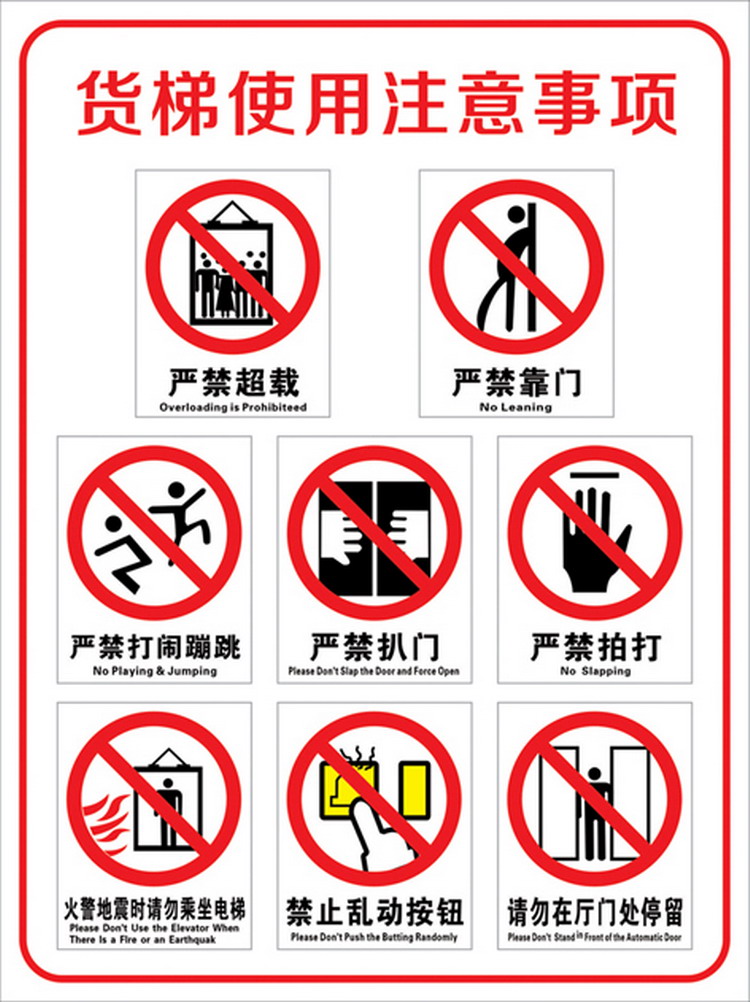 货梯使用注意事项 电梯标识牌 电梯标贴 货运电梯标贴 pp 纸 30*40cm