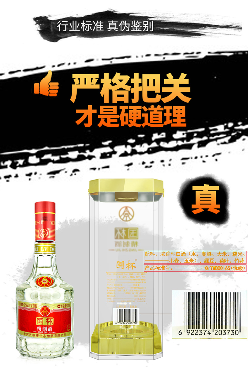 宜宾五粮液生态酿酒公司出品 国杯精制绿豆酒