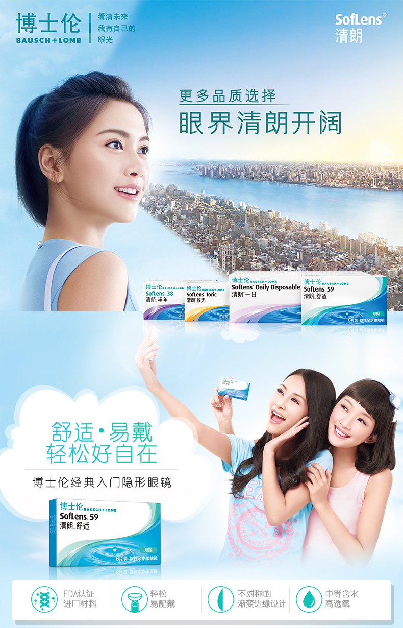 博士伦隐形眼镜清朗舒适月抛6片好药师 350_现价-1元