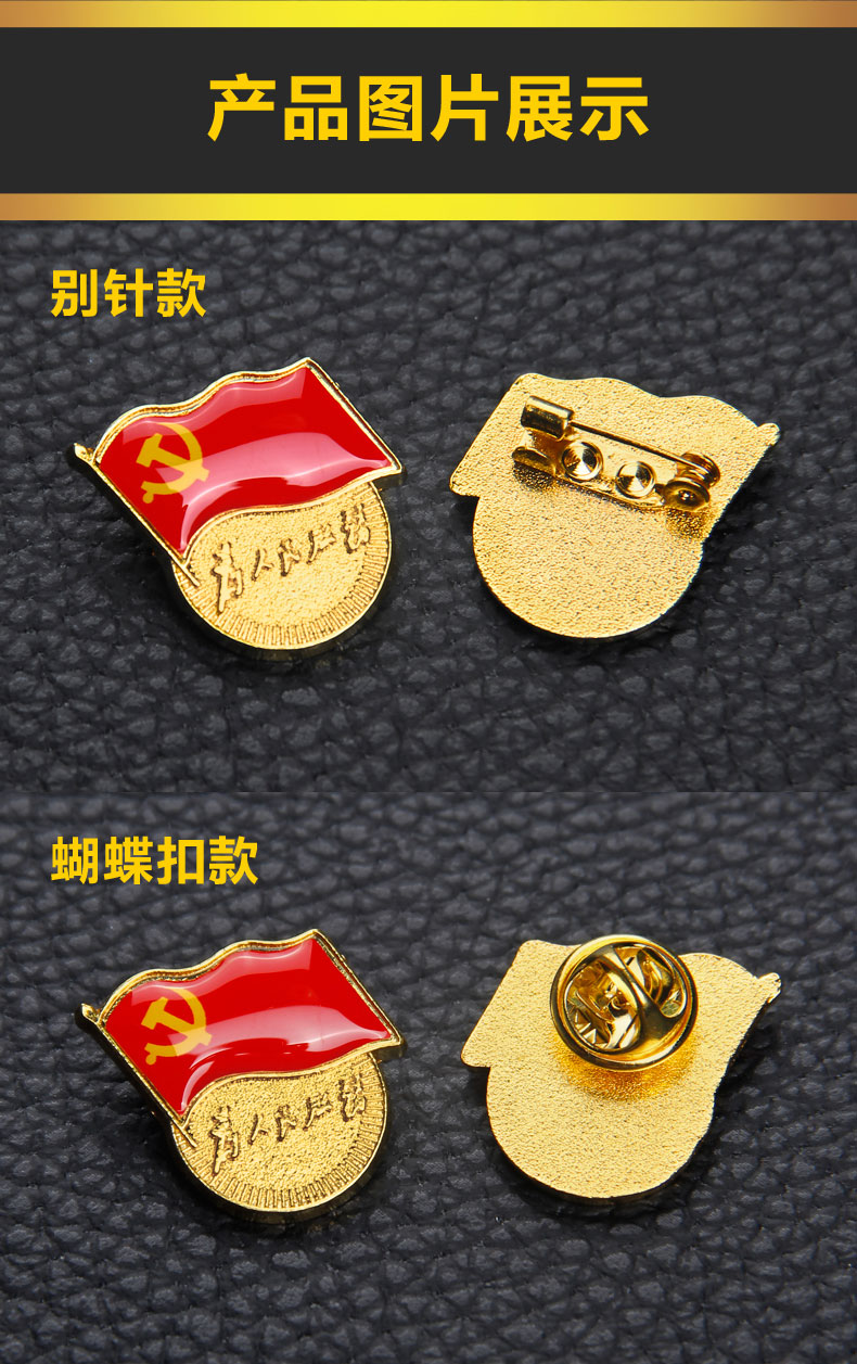 易利丰镀金标准党徽胸章党员新徽章党员徽章加厚款厚2mm别针款10枚