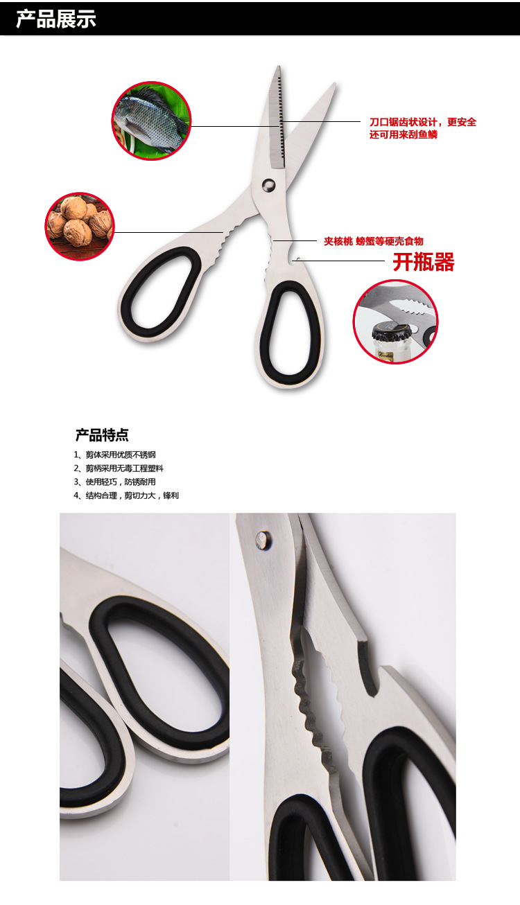 多功能全不锈钢厨房剪刀 家用强力鸡鸭鱼骨剪刀 德式多用剪刀 黑色