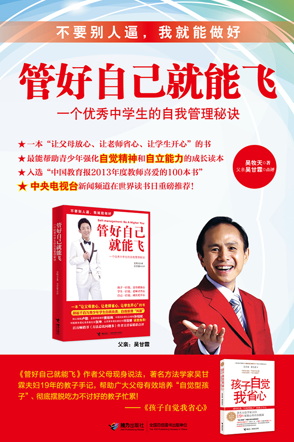 孩子自觉我省心 管好自己就能飞 自觉可以练出来(全3册 套装)家庭教育