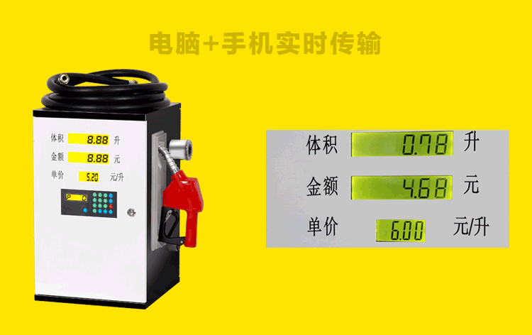 力尚龙物联网加油机 全自动电脑定量计价加油机 新款12v/24v/220v小型