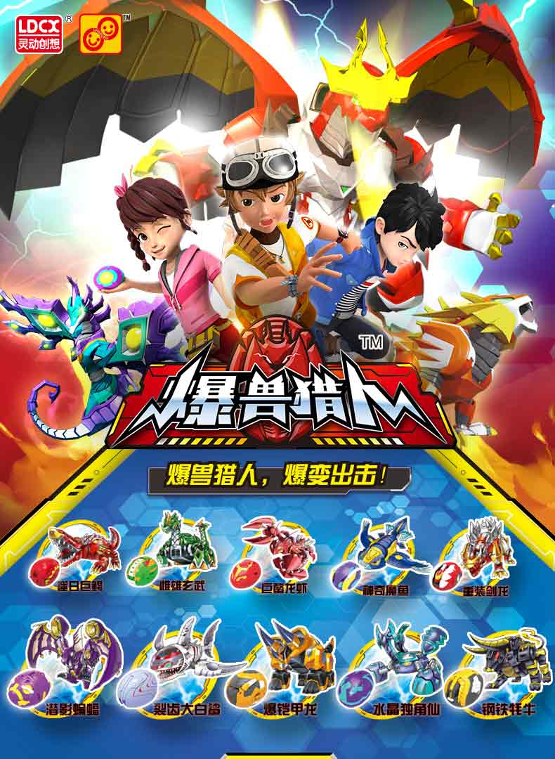 灵动创想(ldcx) 爆兽猎人玩具爆兽蛋爆铠甲龙天炎战龙第2季新品 重装