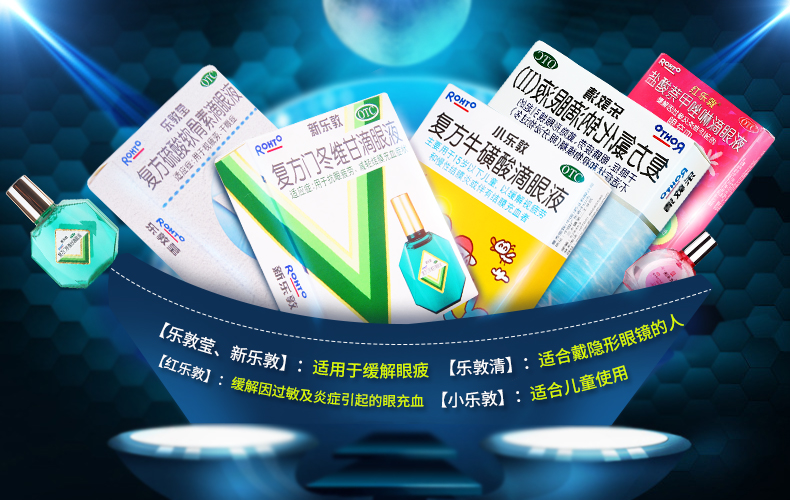 曼秀雷敦新乐敦复方门冬维甘滴眼液眼药水13ml/盒 新乐敦5盒装(更优惠