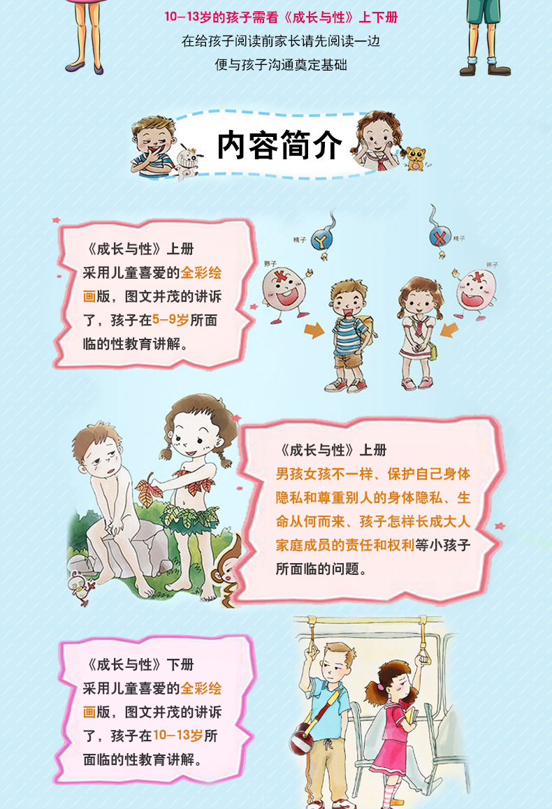 成长与性上下2册第二版中国儿童性教育全彩绘画读本胡萍