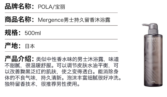 宝丽（POLA） POLA/宝丽Mergence男士持久留香沐浴露500ml【图片价格品牌报价】-京东