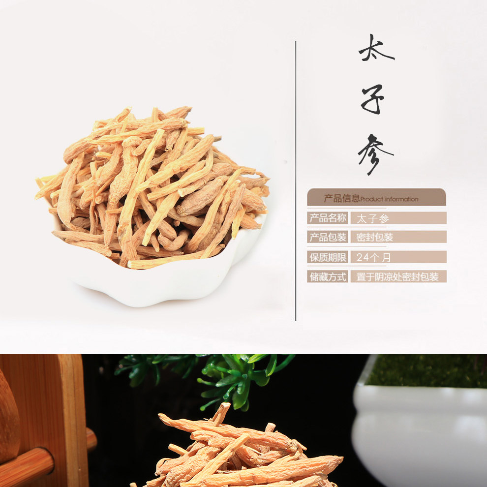 太子参童参孩儿参太子参250g