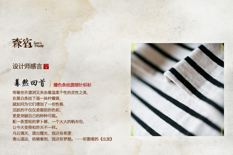 森宿 蓦然回首 2016新款春装 撞色条纹圆领针织衫 2344079 条纹 S
