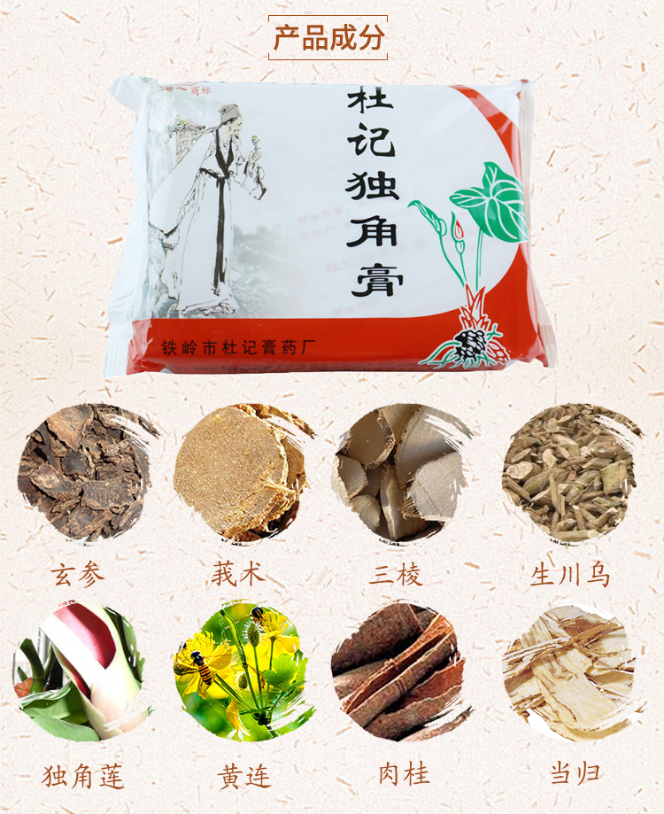 杜清 杜记独角膏 10g*8块/盒 rx