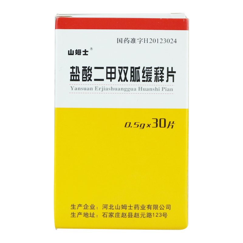 山姆士盐酸二甲双胍缓释片05g30片1瓶盒5盒装肥胖多食