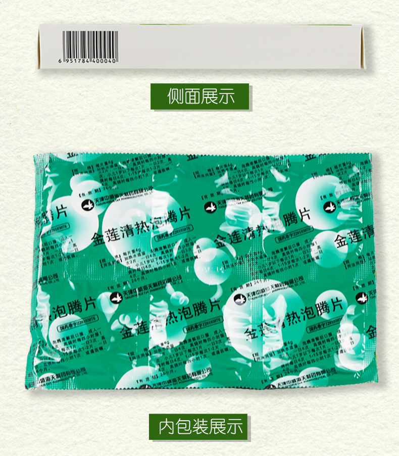 中盛海天 金莲清热泡腾片4g*12片/盒清热解毒祛痰高热口渴咽干咽痛