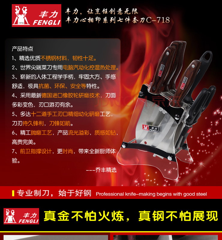 
                                        丰力心相印系列七件套刀C-718 厨房刀具 菜刀                