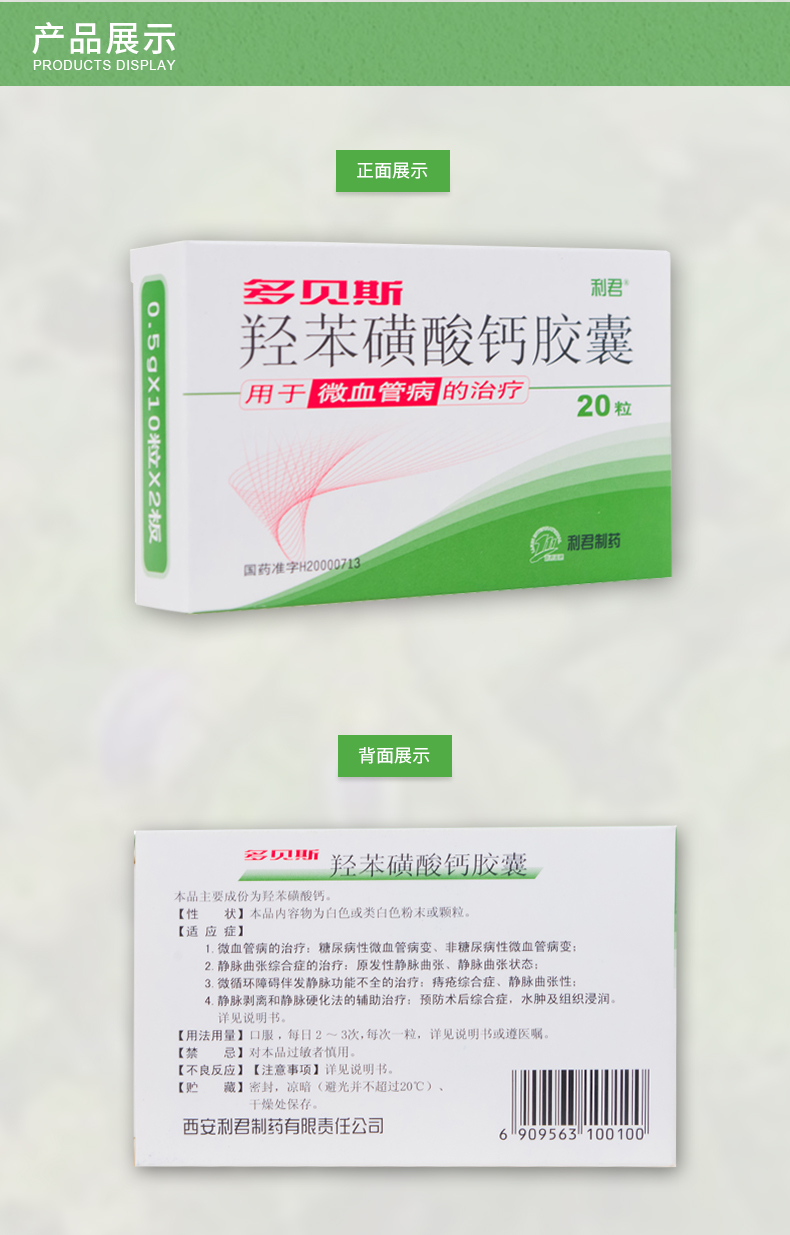 多贝斯 多贝斯 羟苯磺酸钙胶囊 20粒/盒 一盒