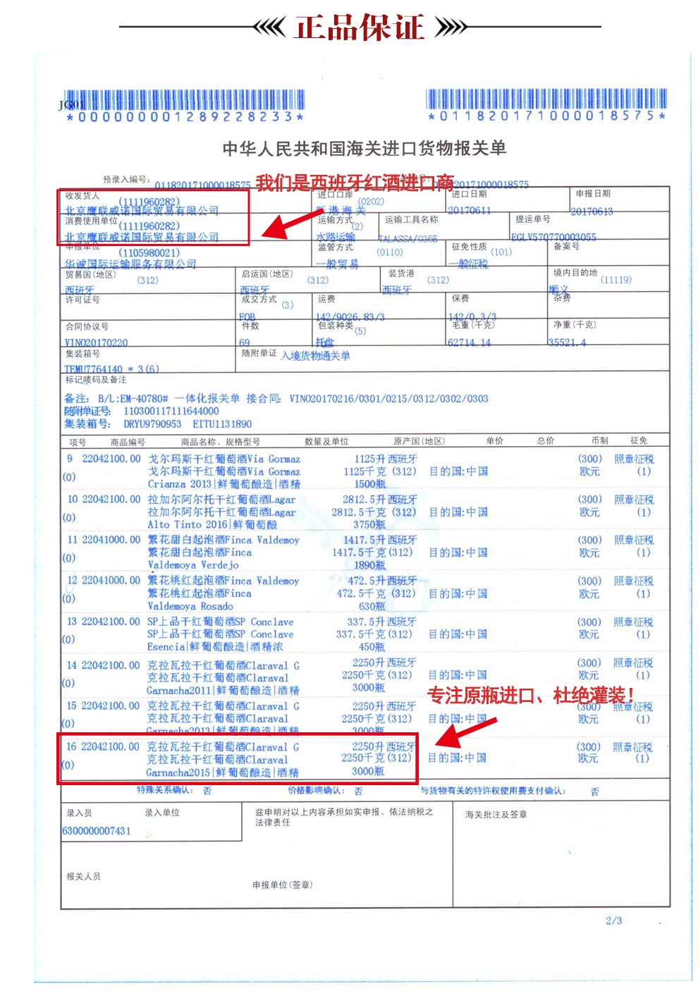西班牙原瓶进口红酒 克拉瓦拉干红加尔纳恰干