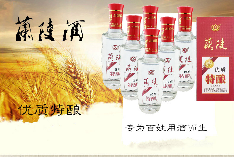 酒 白酒兰陵优质特酿42度白酒6瓶整箱特价山东名酒低度酒_现价-1元