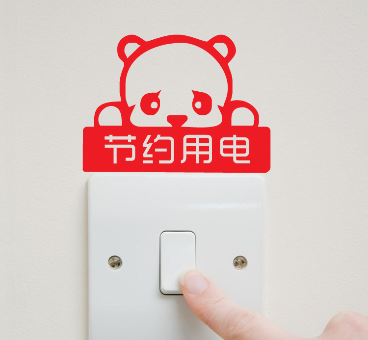 居梦坞 节约用电开关 墙贴纸个性开关贴温馨办公室公司警示标识墙贴