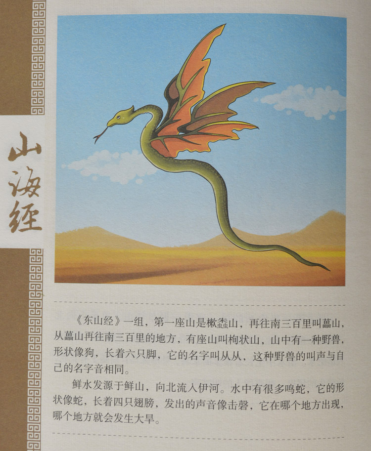 【博鉴正品】山海经全集(全套4册380元精装礼品书)少儿 图解 【闪电