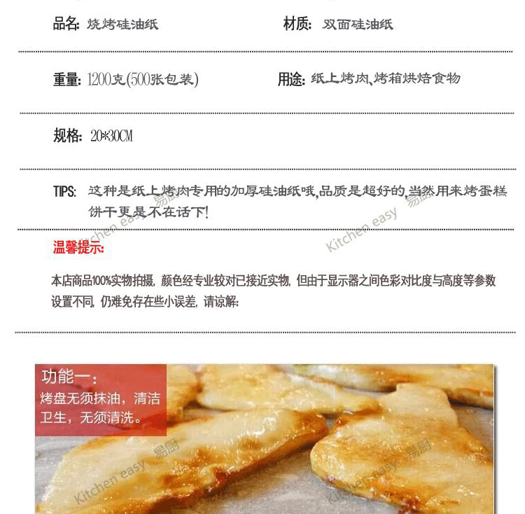 
                                        烧烤用吸油纸 烤箱硅油纸烘焙 电烧烤炉纸上韩国烤肉用纸30*20cm 原装一包                