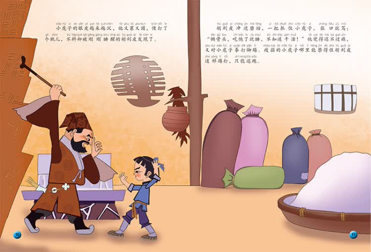 中国动画经典升级版:人参娃娃