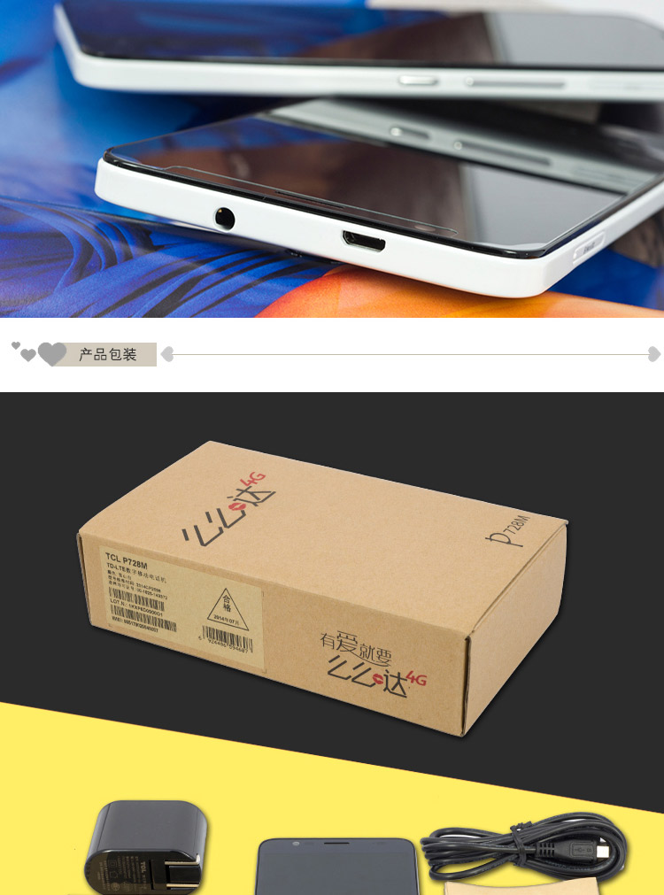 TCL 么么哒 P728M 移动4G手机 雪山白