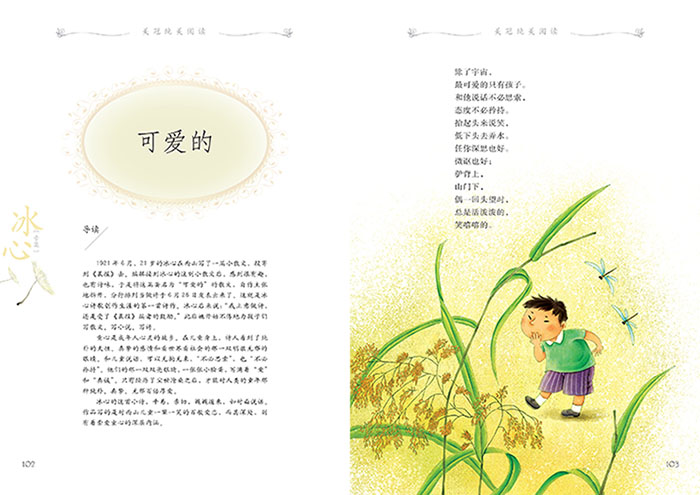 美冠纯美阅读书系:繁星 春水——冰心专集冰心 同心出版社