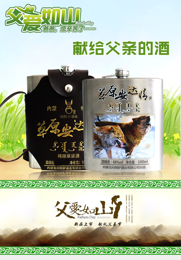 安达情1000ml68度不锈钢壶酒国产白酒特价内蒙古特高度白酒草原粮食
