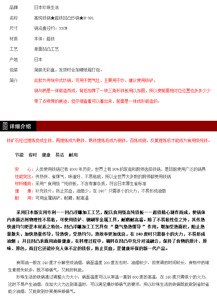 
                                                            珍珠生活（Pearl Life）日本原装进口凹凸铁锅 传统中式爆炒锅33cm铁柄炒锅H-391                
