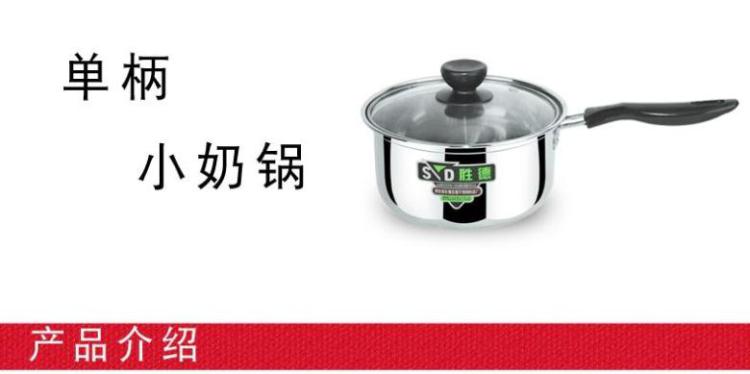 SD胜德无磁不锈钢奶锅 小奶锅单柄小锅汤锅煮锅 煮面小锅电磁炉锅 胜德单底奶锅 16CM