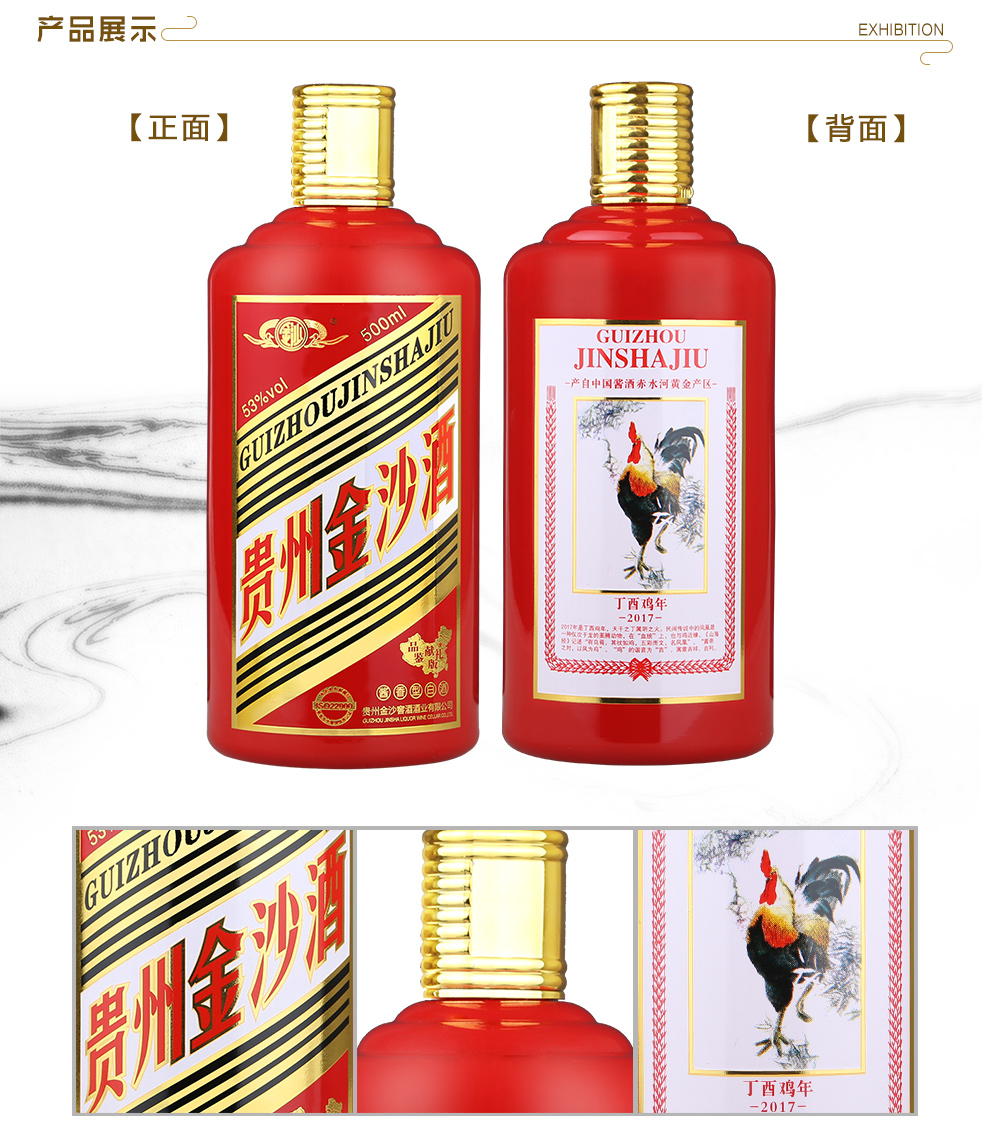 贵州金沙酒 品鉴献礼版鸡年纪念酒 纯粮食固态发酵白酒 酱香型酒水