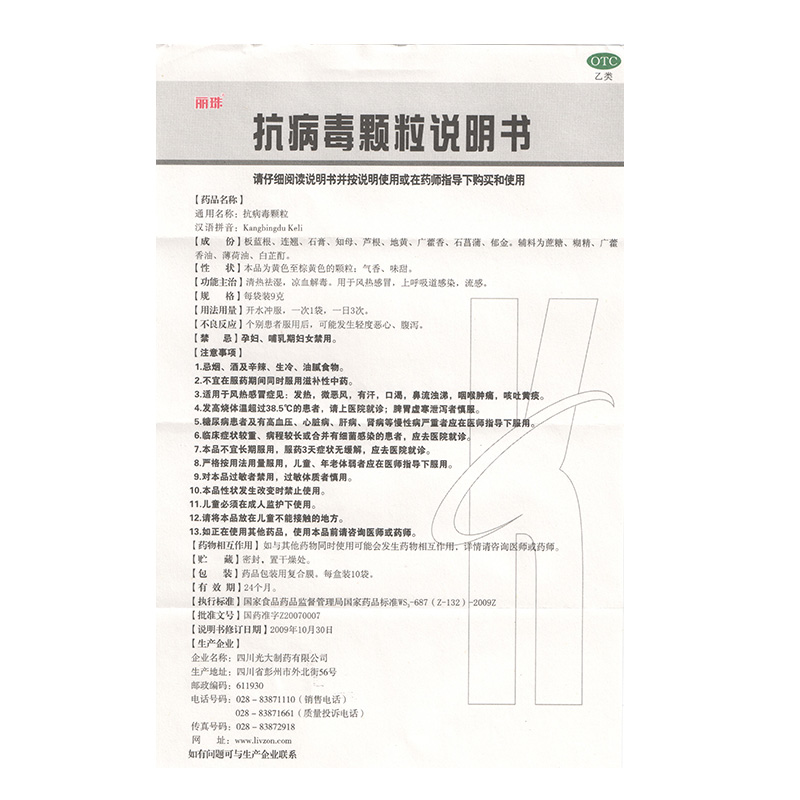 丽珠 抗病毒颗粒10袋正品 风热感冒流感上呼吸道感染棵粒抗病毒冲剂