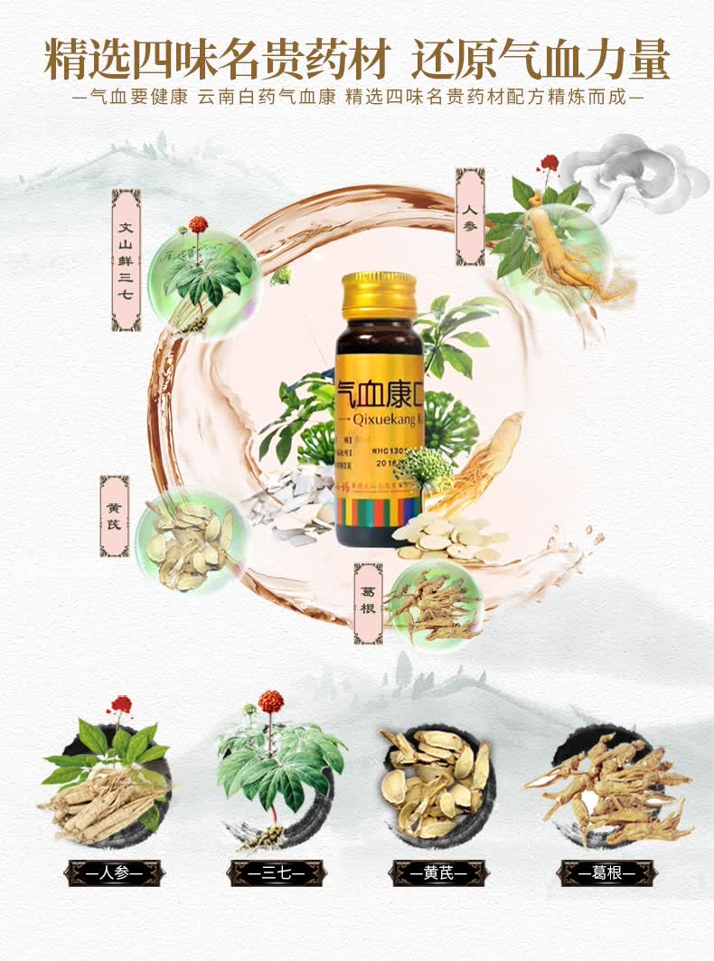 云南白药 气血康口服液 10ml*10支/盒(生津止渴 气短心悸 口干) 1盒
