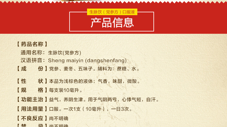 13元/盒】云南白药 生脉饮 党参方 口服液 10ml*9支 【1盒装】