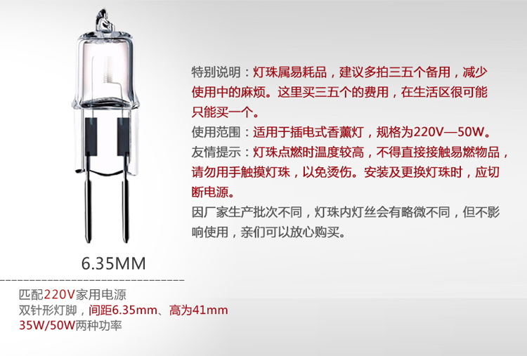 七感觉 插电香薰灯精油灯配件 35W钨丝小灯珠/灯泡