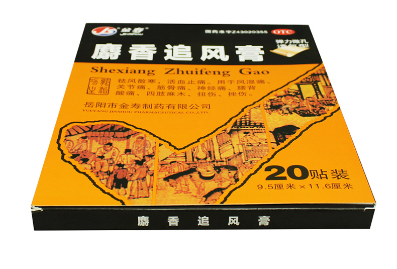 金寿 麝香追风膏 20贴 风湿关节痛 腰背酸痛 1盒装