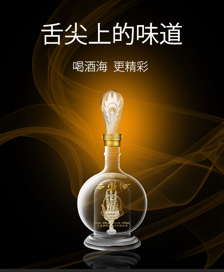 西凤酒白酒酒海窖龄20年45度500ml\/单瓶白酒