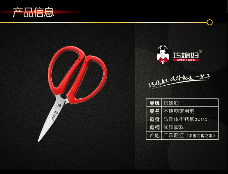 
                                        【巧媳妇总部发货】阳江巧媳妇家用剪刀 办公剪不锈钢文具剪 手工剪刀 剪彩结婚剪W-003                